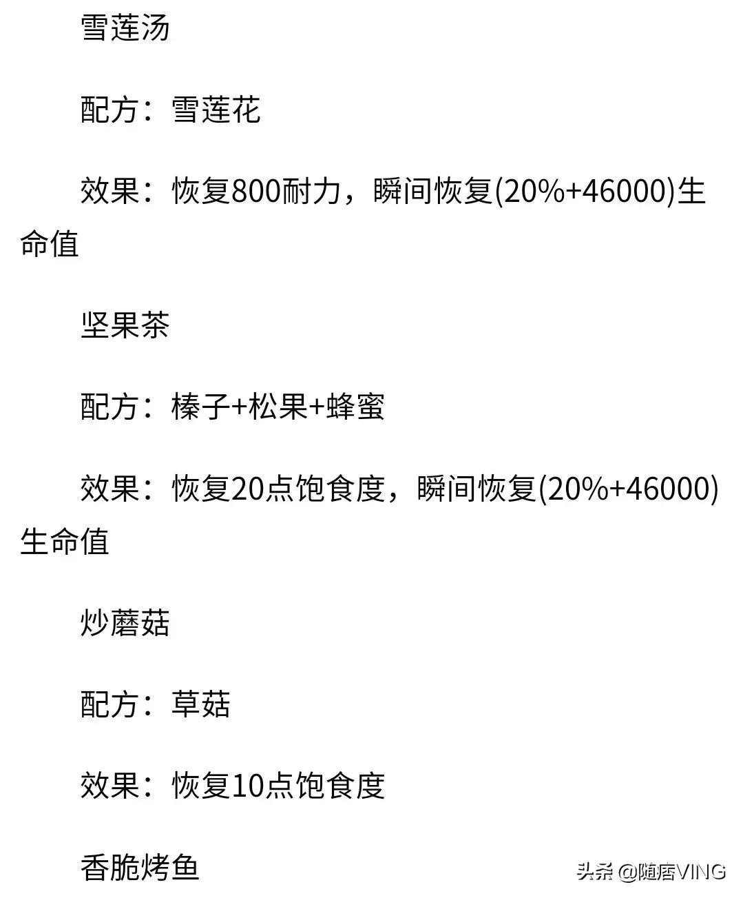 幻塔食谱有什么-食谱大全及配方一览（《幻塔》食谱汇总图鉴分享）-第7张图片-拓城游