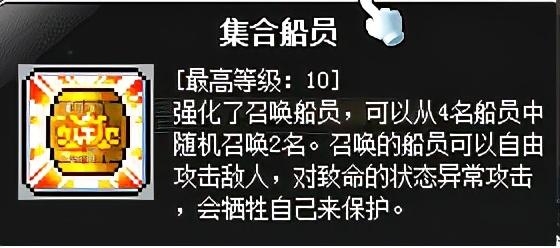 冒险岛内在能力表（冒险岛职业攻略-船长篇）-第56张图片-拓城游