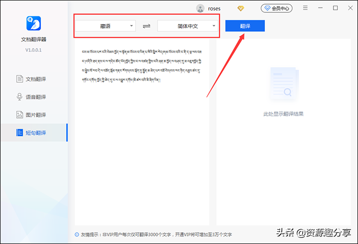 藏文用什么软件可以翻译成中文呢？（藏语怎么翻译成中文？这两方法非常好用）-第4张图片-拓城游