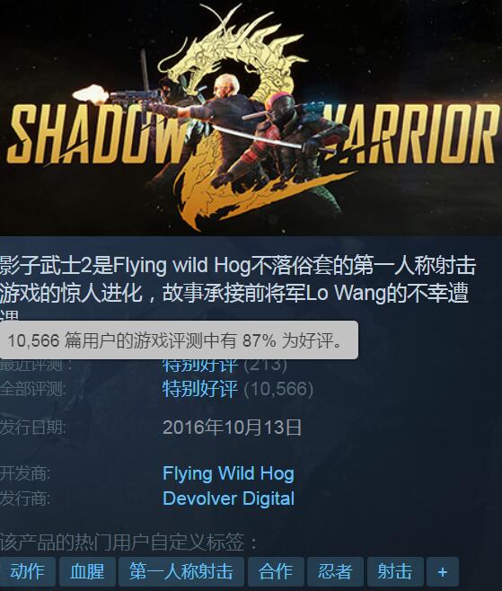 影武者2破解版下载,Shadow介绍_影武者2破解版下载,Shadow是什么（《影子武士2》评测：简单粗暴，爽到飞起的动作射击游戏）-第3张图片-拓城游