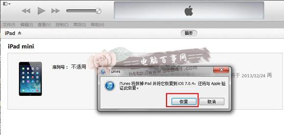 iOS8.1.2如何升级?（使用iTunes/DFU升级iOS8？两种iOS8刷固件升级方法）-第9张图片-拓城游