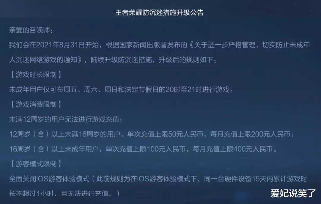 王者荣耀未成年消费可以全额退款吗（《王者荣耀》最新政策，未成年人可申请全额退款，账号封禁10年）-第6张图片-拓城游