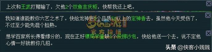 梦幻西游孩子六艺修行流程是什么？（梦幻西游：子嗣系统六艺修行任务攻略）-第8张图片-拓城游