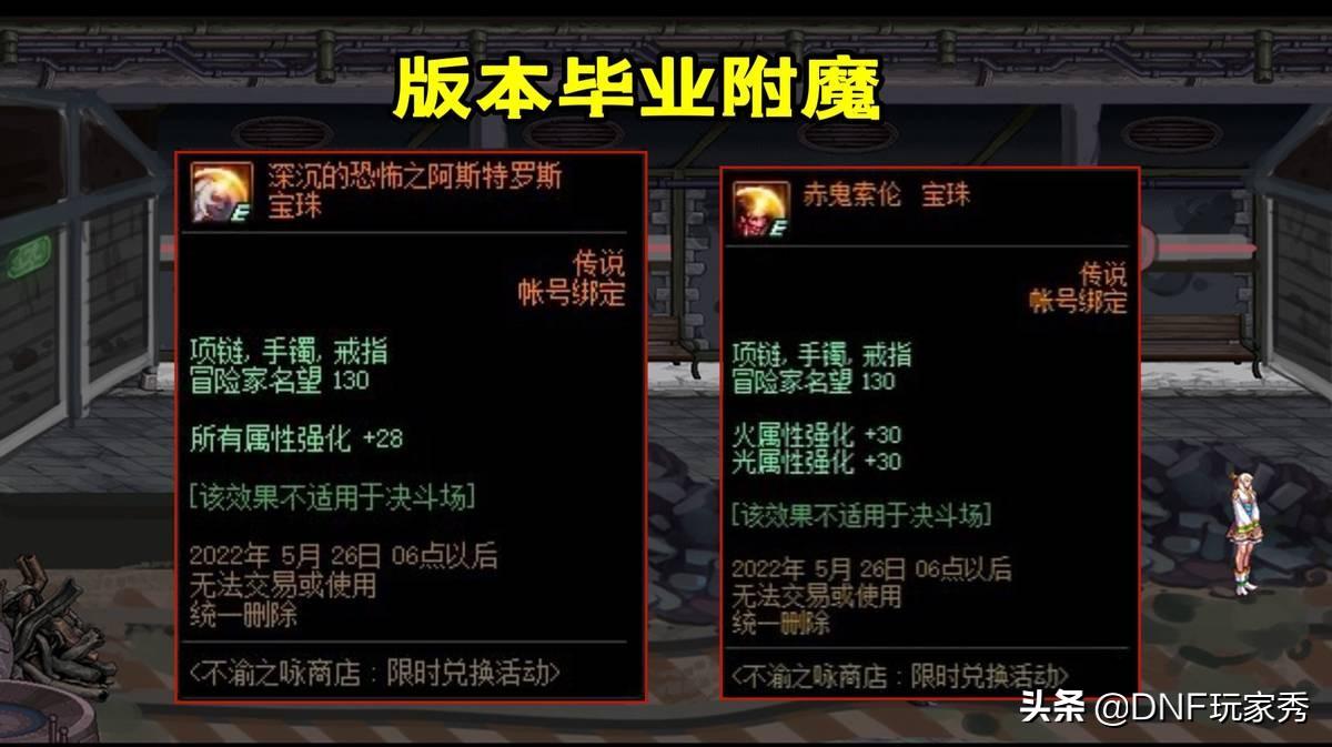 dnf冰属性强化宝珠有哪些（DNF：6颗毕业附魔宝珠，价值2亿金币，不渝之咏第4弹来袭）-第5张图片-拓城游