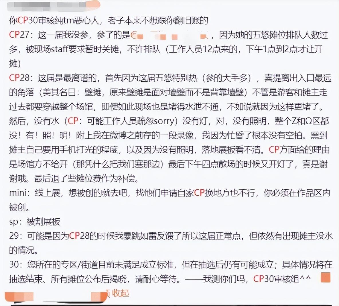 上海的系列同人祭的中文名是？（全国最大的同人展，怎么就沦落到从上海跑路了？）-第13张图片-拓城游