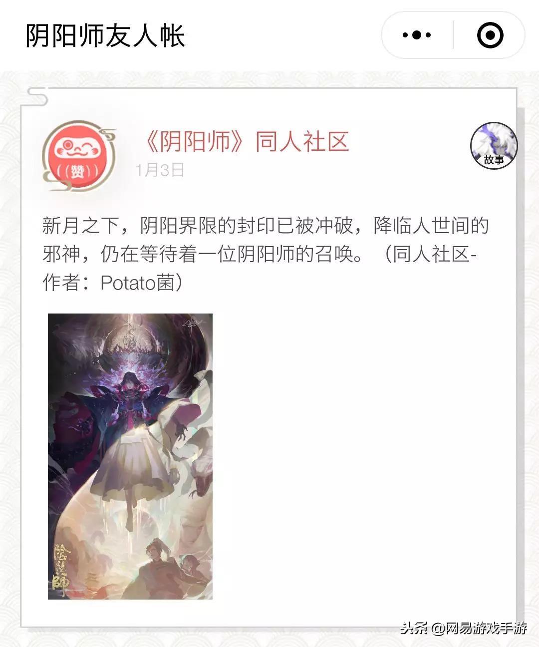 阴阳师现世召唤入口在哪里（阴阳师现世符咒获取方式）「科普」（现世入口开启《阴阳师》友人帐小程序上线！）-第4张图片-拓城游