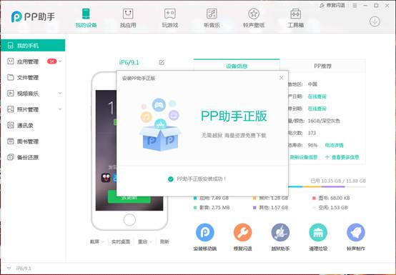 苹果如何安装pp助手正版？（果粉福音！PP助手垃圾清理功能支持苹果iOS全设备）-第14张图片-拓城游