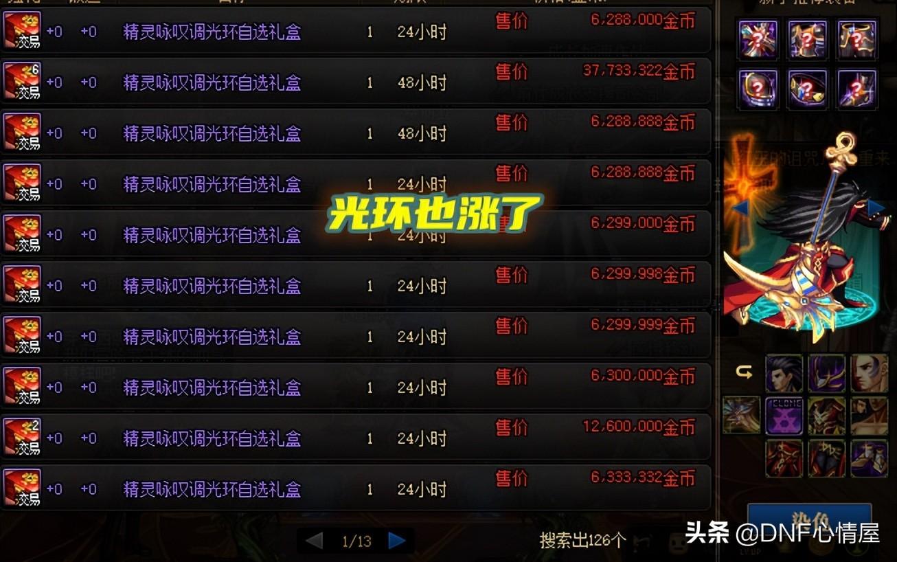 dnf白金徽章怎么交易-白金徽章交易流程（DNF：分解装扮能出可交易徽章！时装拍卖行涨了，商人已开始行动）-第6张图片-拓城游