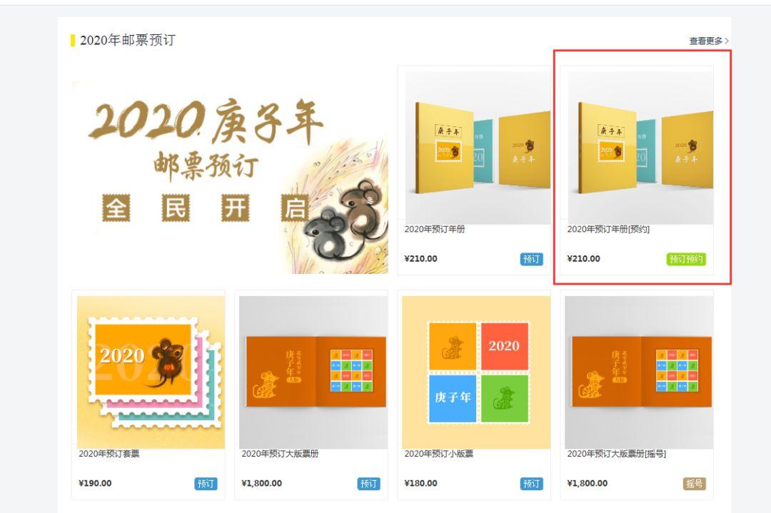 怎样登陆中国集邮网上营业厅?（【新用户】2020年邮票预订线上操作三分钟攻略）-第37张图片-拓城游