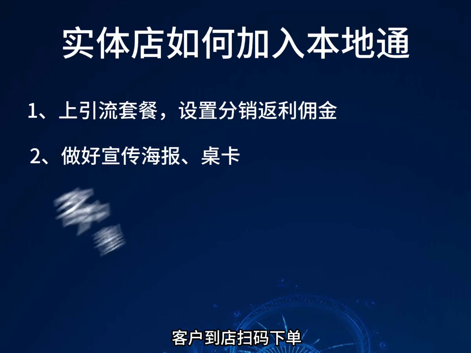 效果通和本地通的区别（本地通-专业实体店引流获客流量变现工具平台）-第5张图片-拓城游