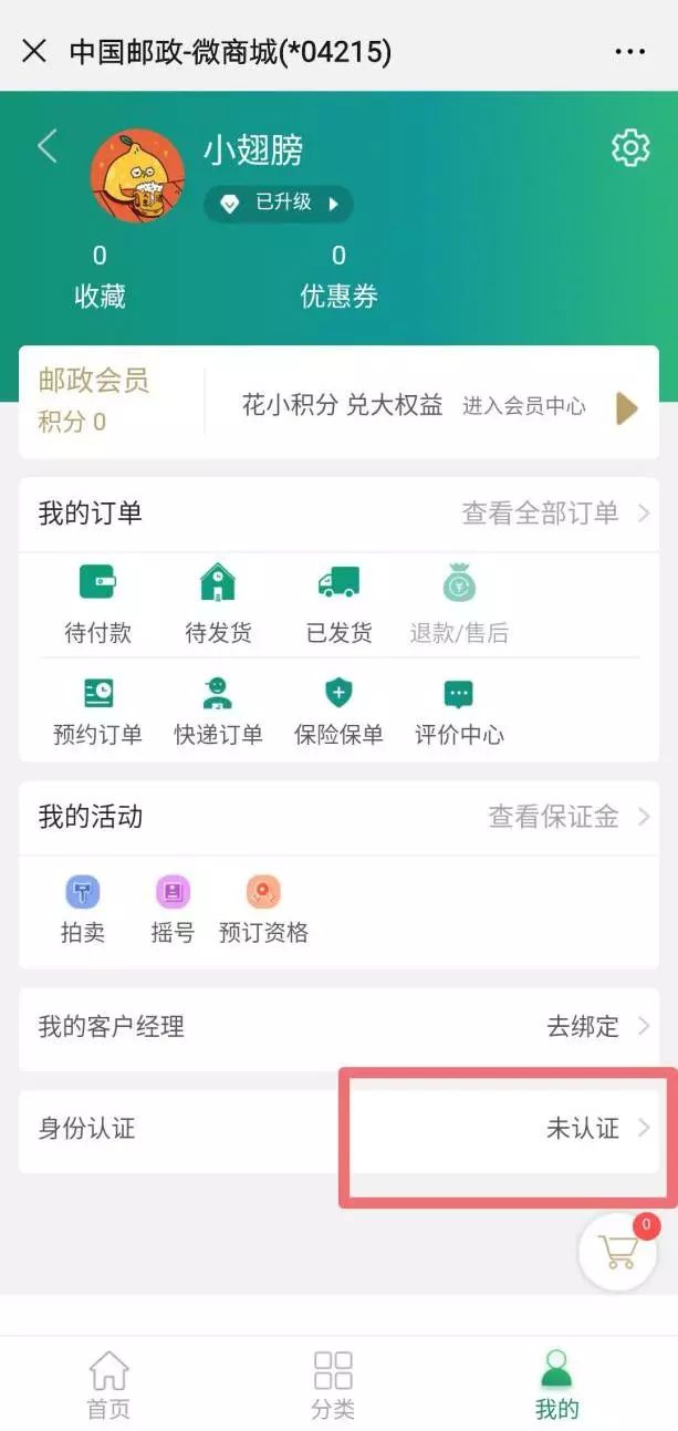 怎样登陆中国集邮网上营业厅?（【新用户】2020年邮票预订线上操作三分钟攻略）-第5张图片-拓城游