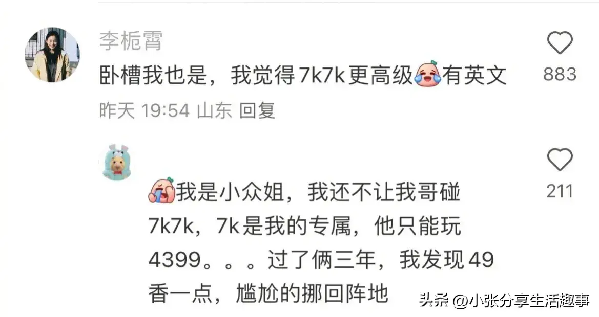 7k7k游戏盒的功能导航（满满的回忆，你小时候玩哪个游戏网站呢？网友：我是4399党）-第10张图片-拓城游