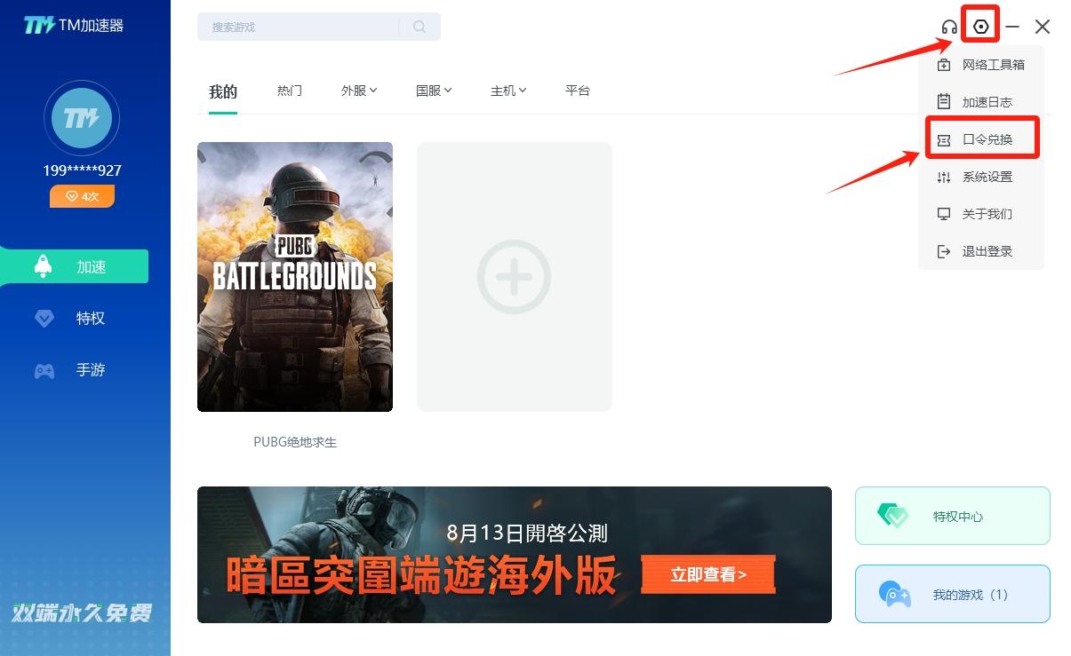 最新版地铁逃生怎么下载（BETA PUBGM手游地铁逃生国际测试服3.4最新版详细下载加速教程）-第4张图片-拓城游