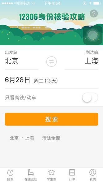 去哪儿网火车票查询（去哪儿网推出火车票App 发力移动端车票预订服务）-第2张图片-拓城游