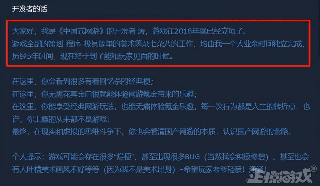 养猪游戏赚钱榜（太敢了！他花5年开发“氪金”网游，只为揭露鹅厂猪场黑历史？）-第4张图片-拓城游