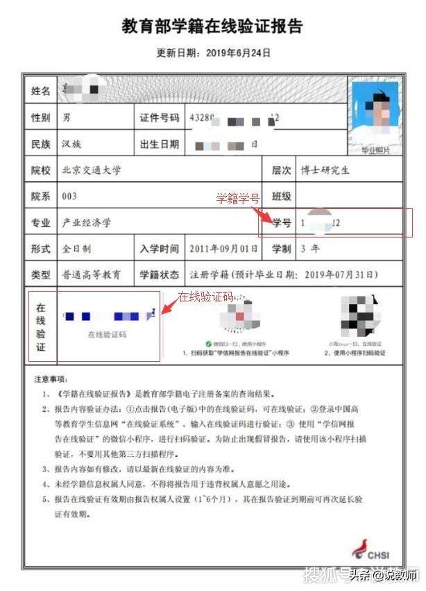 学信网在线验证码获取步骤学信网在线验证码获取做法（「说教师」教师资格证报名 学信网在线验证码 怎么获取？）-第3张图片-拓城游