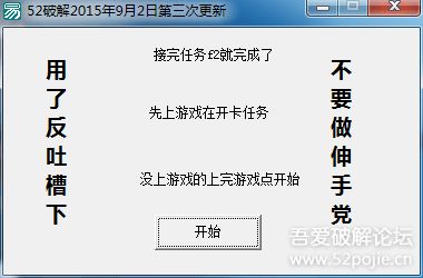 52破解是什么意思？（吾爱破解52pojie.cn宣布闭站调整 加强版权保护力度）