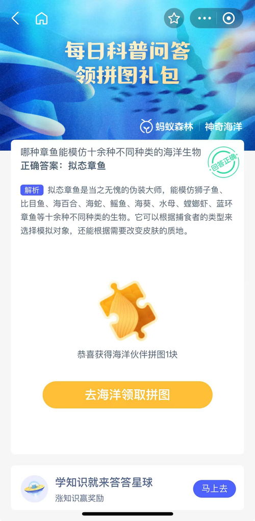 支付宝神奇海洋今日答案分享8.5-鱼靠什么平衡身体（考考你，鱼类靠什么来平衡身体？答对的人不多）