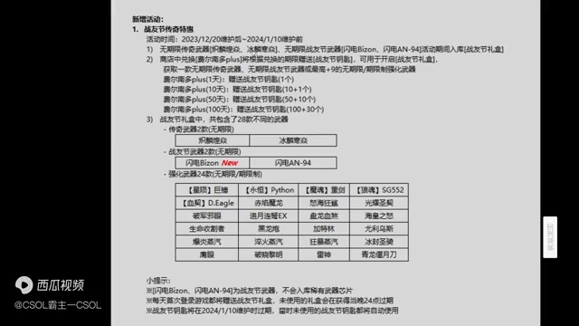 csol关刀大约多少钱就能搞到?（反恐精英Online  2023年12月20日维护公告）-第7张图片-拓城游