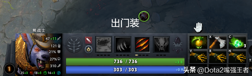 熊战士Ursa出装：何时开启BKB才能最大化效益？（Dota2 7.37更新后命石分析及装备选择，第85篇：啪啪熊——熊战士）-第9张图片-拓城游