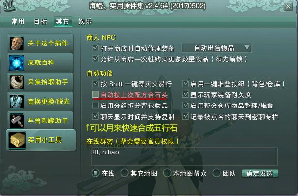 剑三海鳗插件怎么安装?（剑网3新手向：界面、海鳗插件设置篇）-第16张图片-拓城游