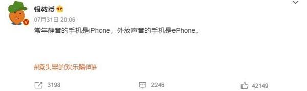 淘宝大赢家今日答案8.2（iPhone和ePhone火了！静音是iPhone 外放是ePhone？）-第2张图片-拓城游