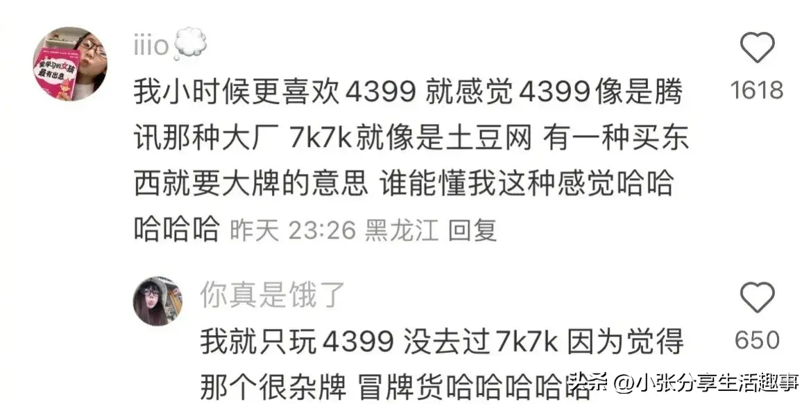 7k7k游戏盒的功能导航（满满的回忆，你小时候玩哪个游戏网站呢？网友：我是4399党）-第5张图片-拓城游