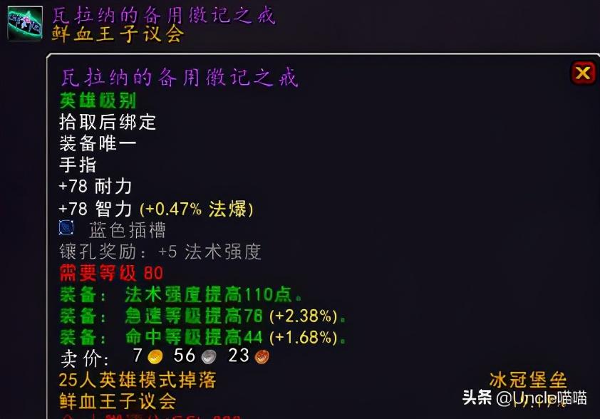 魔兽世界冰冠堡垒入口在哪-魔兽世界冰冠堡垒入口位置（魔兽世界：那些年“冰冠堡垒”里的巅峰装备，你是否曾拥有过？）-第27张图片-拓城游