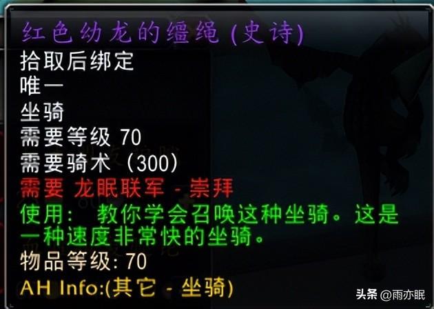 LOL声望抽奖技巧（魔兽世界怀旧服：头部附魔声望开启分享，还有坐骑可以拿）-第9张图片-拓城游