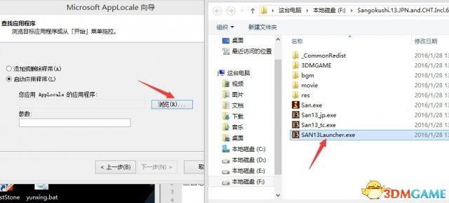 microsoft Applocale怎么用（三国志13怎么输入中文 三国志13输入中文方法教程）-第2张图片-拓城游