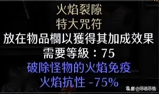 暗黑2法师火法技能加点图解（暗黑2重制版：2.5版本的新宠儿，极致秒杀的天花板——陨石天降）-第5张图片-拓城游