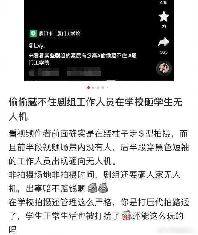 偷偷藏不住剧组在学校砸学生无人机，他们为何要这样做呢？（《偷偷藏不住》学校取景惹祸！砸坏学生无人机，影响学生生活被骂）-第4张图片-拓城游