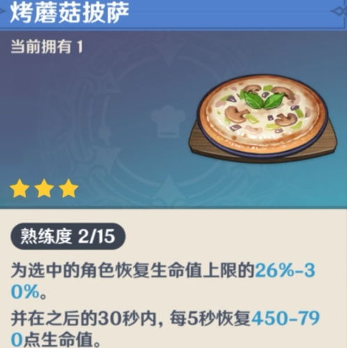 原神披萨食谱怎么获得？（原神中的披萨食谱怎么获得？学会它，披萨轻松给到神里绫华手中）