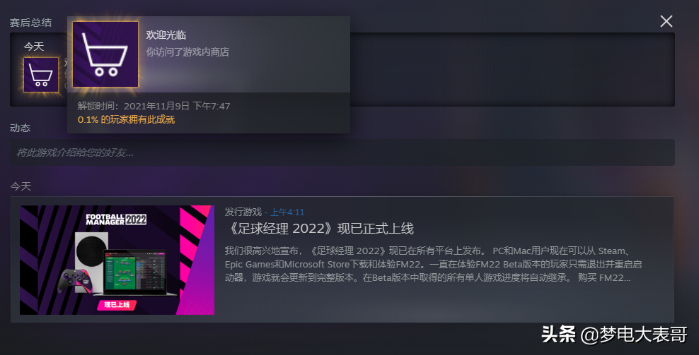 足球经理在线的介绍（足球经理2022评测——足够惊艳、稳步向前）-第13张图片-拓城游