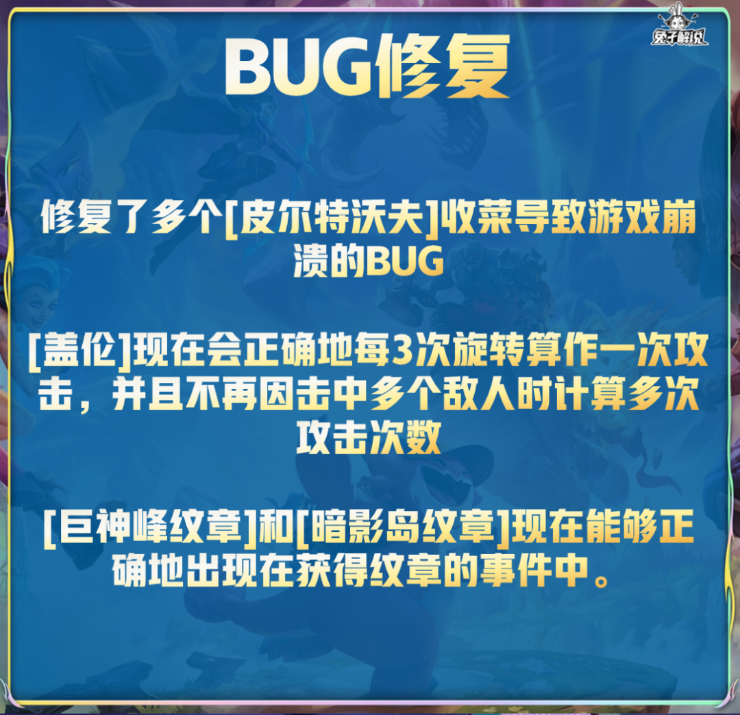 s9什么时候更新（金铲铲S9-6月16日上线！美测最后一波大型改动）-第52张图片-拓城游