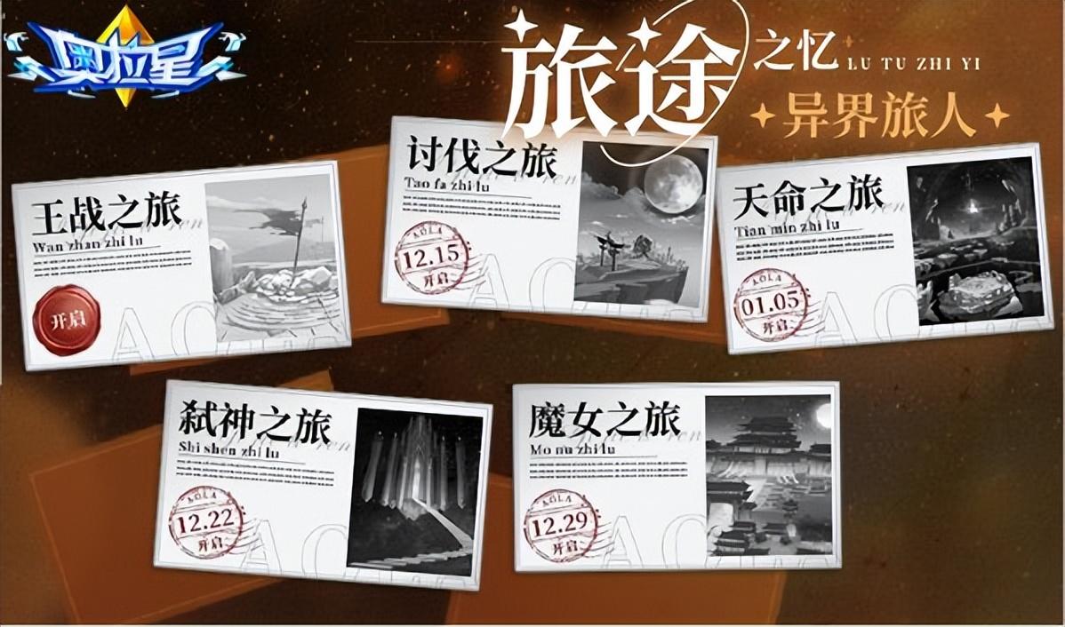 奥拉星星币碎片怎么合成（《奥拉星》2024元旦版新版本重磅来袭！新年费，新玩法，新旅程！）-第22张图片-拓城游