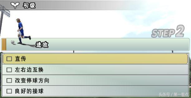 实况足球10的基本操作?（足球游戏的永恒记忆：实况足球10）-第17张图片-拓城游