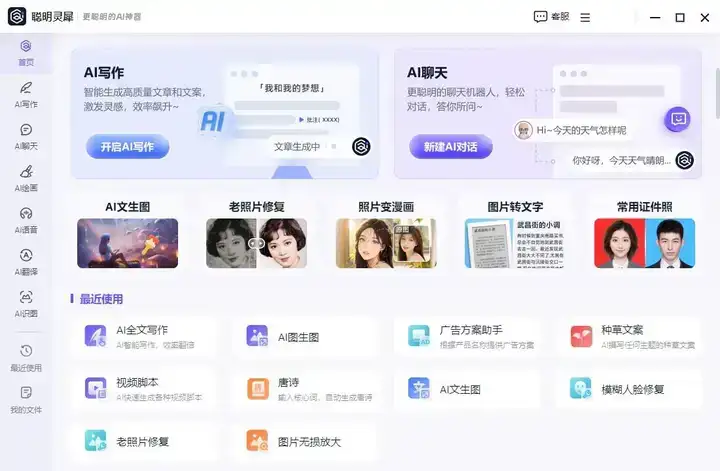 ai是什么软件啊？（推荐4个国内可用的AI软件，用上以后都能早点下班）-第4张图片-拓城游