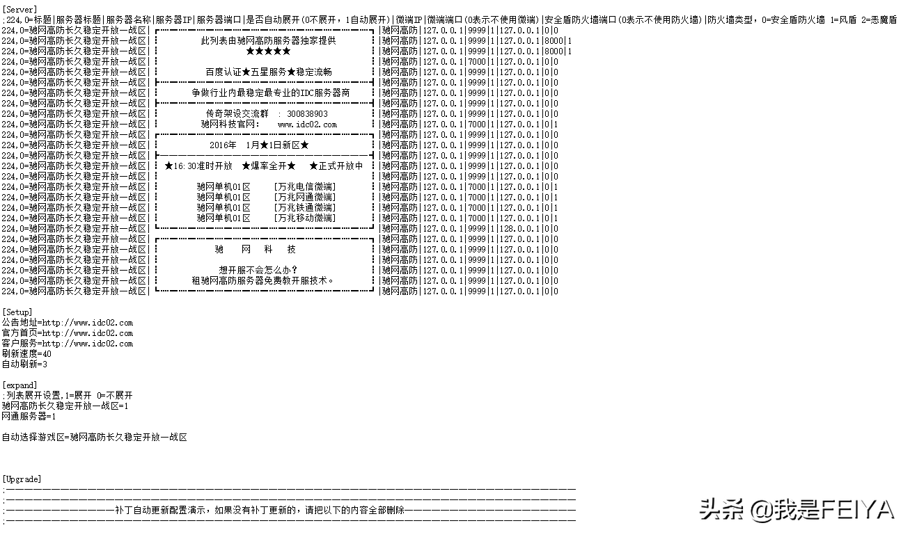 梦回传奇单机版更新补丁安装教程介绍_梦回传奇单机版更新补丁安装教程是什么（传奇单机架设超详细图文教程——GOM引擎）-第10张图片-拓城游