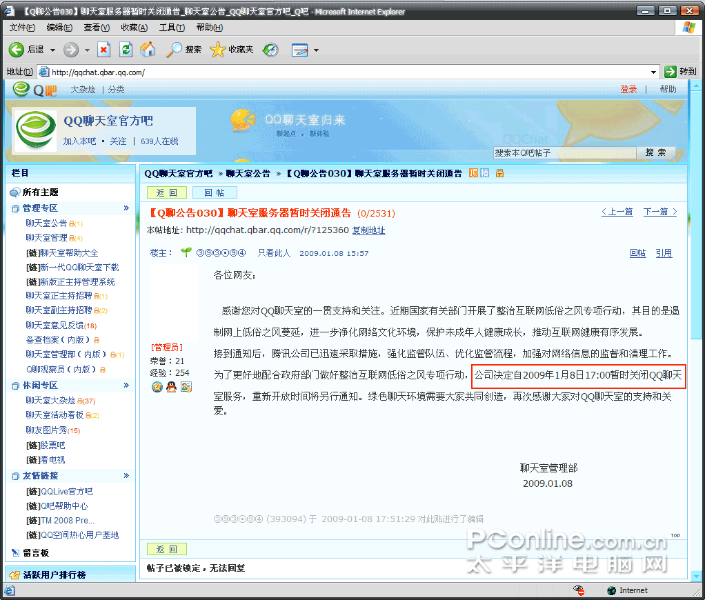 新浪聊天室怎么进（时间都去哪了，还记得十多年前的聊天室吗？你进过哪些聊天室，还记得哪些聊友？）-第12张图片-拓城游