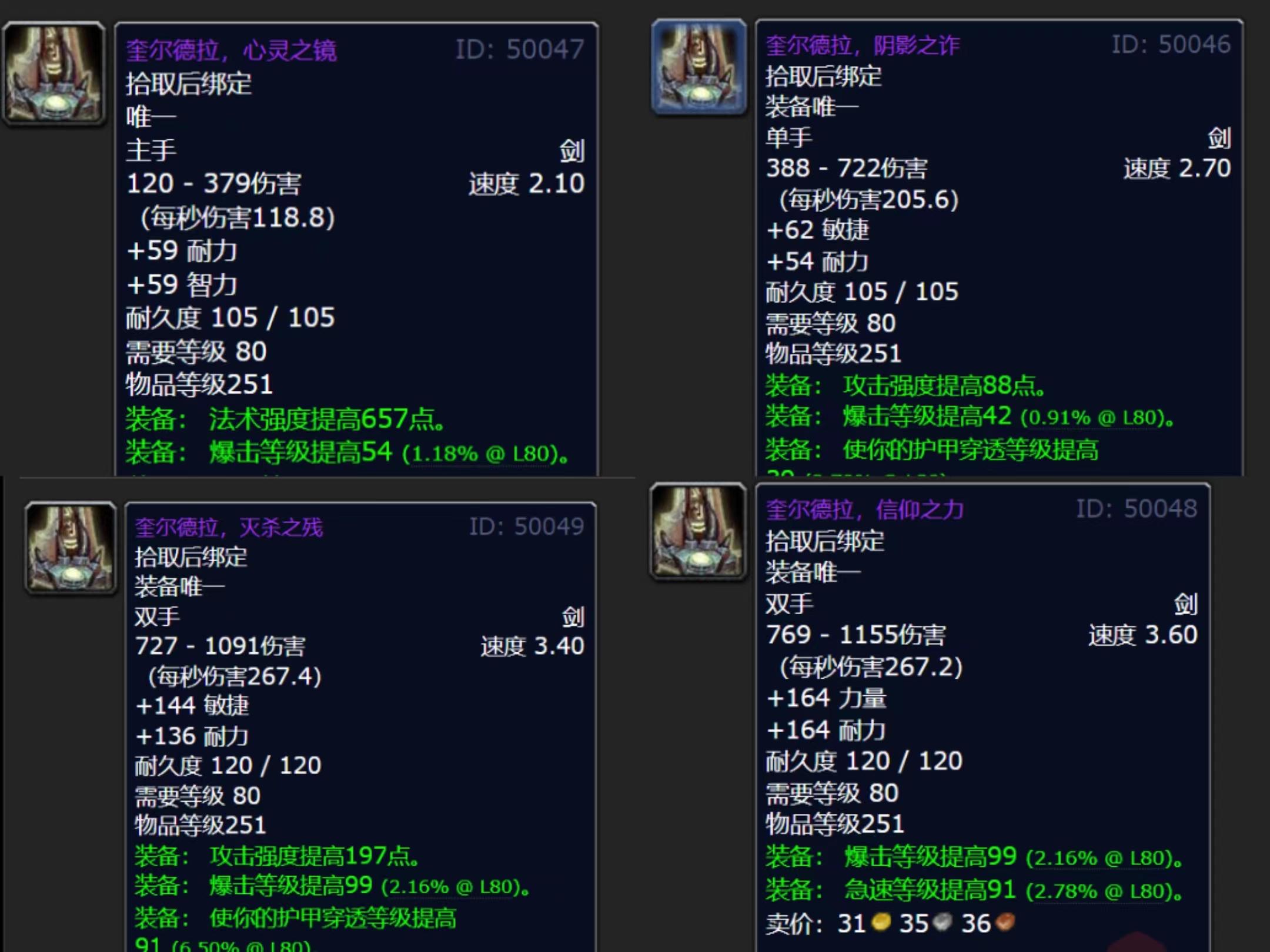 WOW颅中剑成就怎么做?（魔兽怀旧服：这才是WLK最稀有的武器，价值比肩橙斧，5人副本掉落）-第6张图片-拓城游