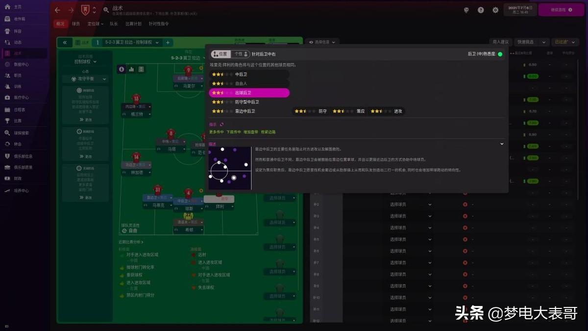 足球经理在线的介绍（足球经理2022评测——足够惊艳、稳步向前）-第7张图片-拓城游