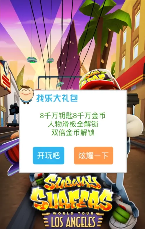 地铁跑酷如何练身法（地铁跑酷：新手攻略新手跑步高分技巧教学）-第3张图片-拓城游