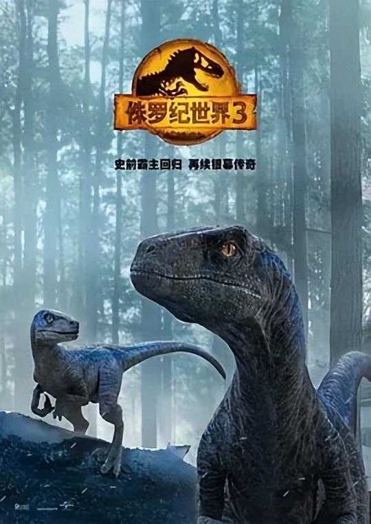 《侏罗纪世界3：统治(2022)》电影剧情在线看点解析（《侏罗纪世界》第三部来了，确定引进国内，原班人马全部回归）-第4张图片-拓城游