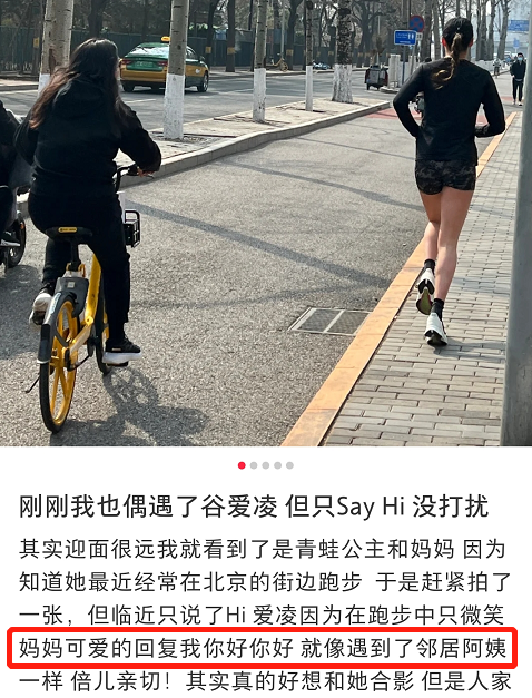 偶遇谷爱凌街头跑步(网友感叹真·小清新！)（谷爱凌街头跑步被偶遇！穿短裤一双腿冻到发红，妈妈全程骑车陪同）-第2张图片-拓城游