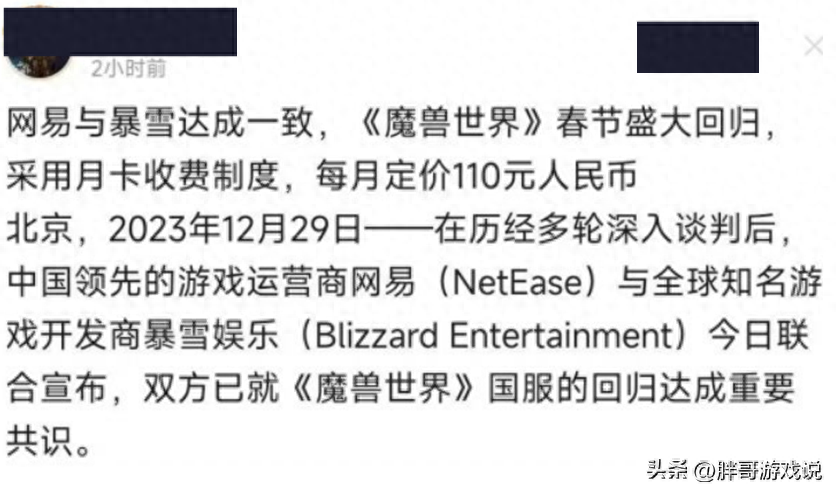 魔兽春节成就(魔兽世界2019春节成就怎么做)介绍_魔兽春节成就(魔兽世界2019春节成就怎么做)是什么（魔兽世界：网传国服春节开放，月卡涨到110R，网易官方也来凑热闹）-第2张图片-拓城游