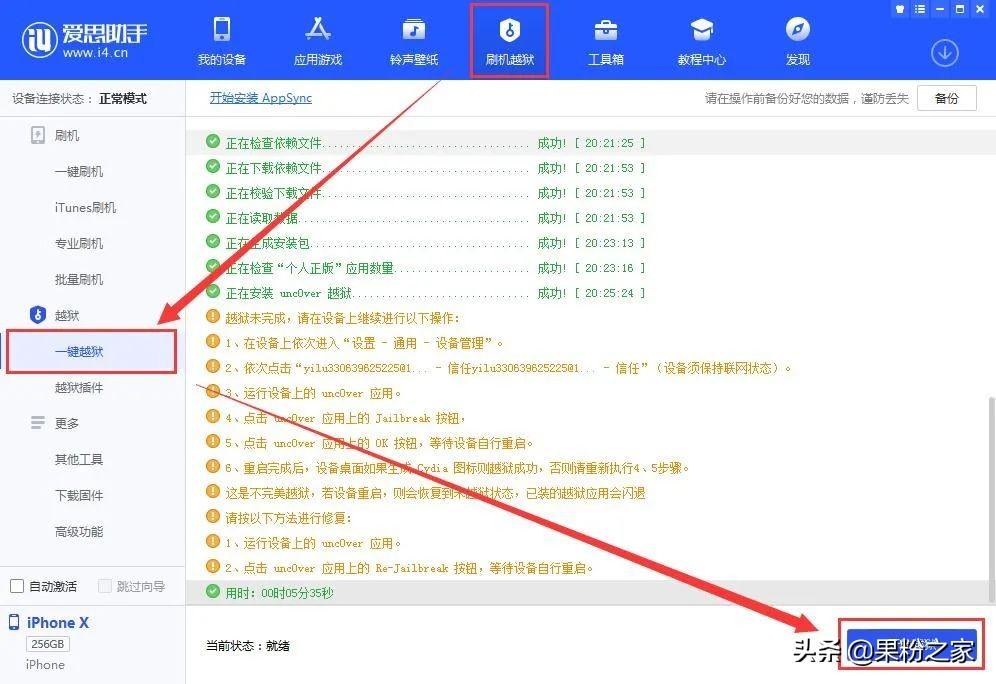 苹果5怎么能越狱呢。（iOS 13.5傻瓜式越狱教程，还有一键清除越狱环境方法）-第4张图片-拓城游