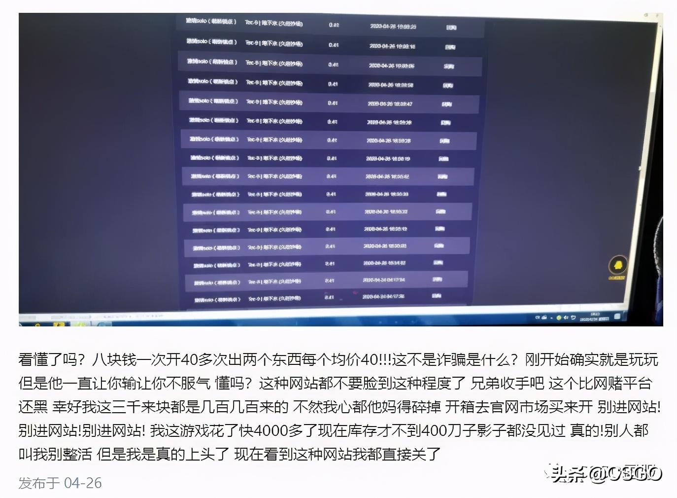 csgo免费抽开箱网站有哪些-开箱网站免费抽推荐（「阴影下的CSGO」对开箱网来说，只有你亏钱，它才会赚钱）-第5张图片-拓城游