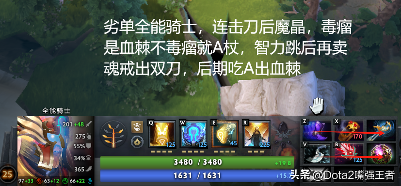 dota2哪个英雄厉害（Dota2 7.37更新后各个英雄命石分析及装备选择，第96篇：全能骑士）-第12张图片-拓城游