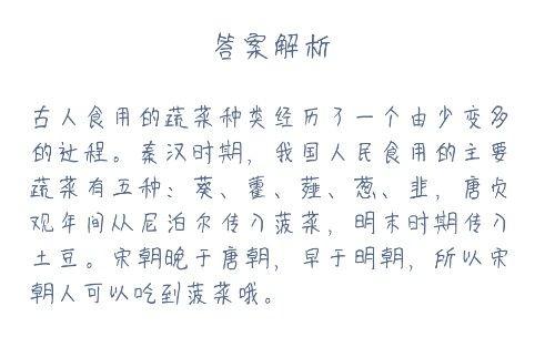 宋人吃火锅可以吃到哪种蔬菜 宋人吃火锅可以吃到哪种蔬菜答案如下（蚂蚁庄园12月16日答案最新：宋朝人吃火锅时，可以吃到以下哪种蔬菜）-第3张图片-拓城游